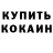 Кетамин VHQ Oleg Makedonov