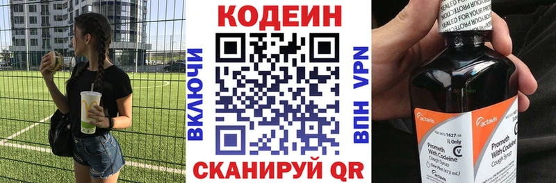 Кодеин Purple Drank  Динская 